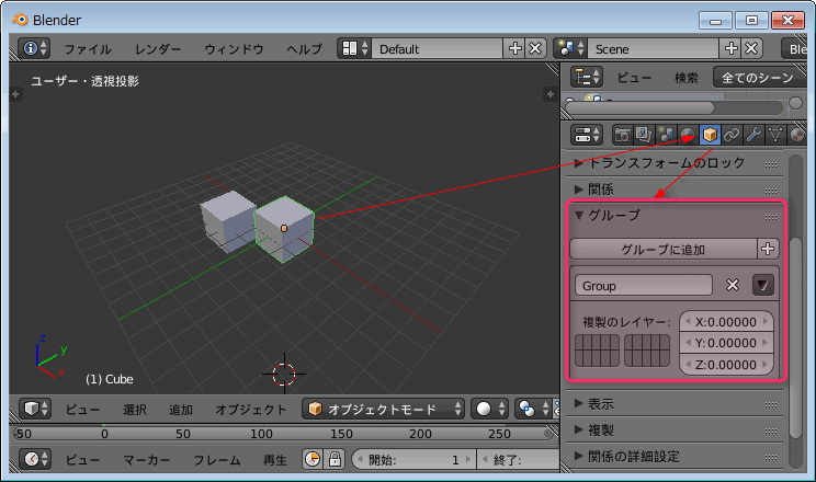 Blender グループとは グループ化の方法 設定 選択 削除等 Blenderの易しい使い方