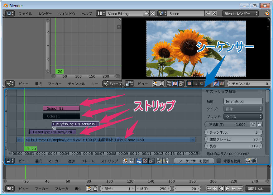 Blender ビデオシーケンスエディタの使い方 動画編集 Blenderの易しい使い方