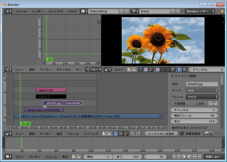 Blender ビデオシーケンスエディタの使い方 動画編集 Blenderの易しい使い方