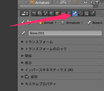 Blender ボーンの設定項目 3 3