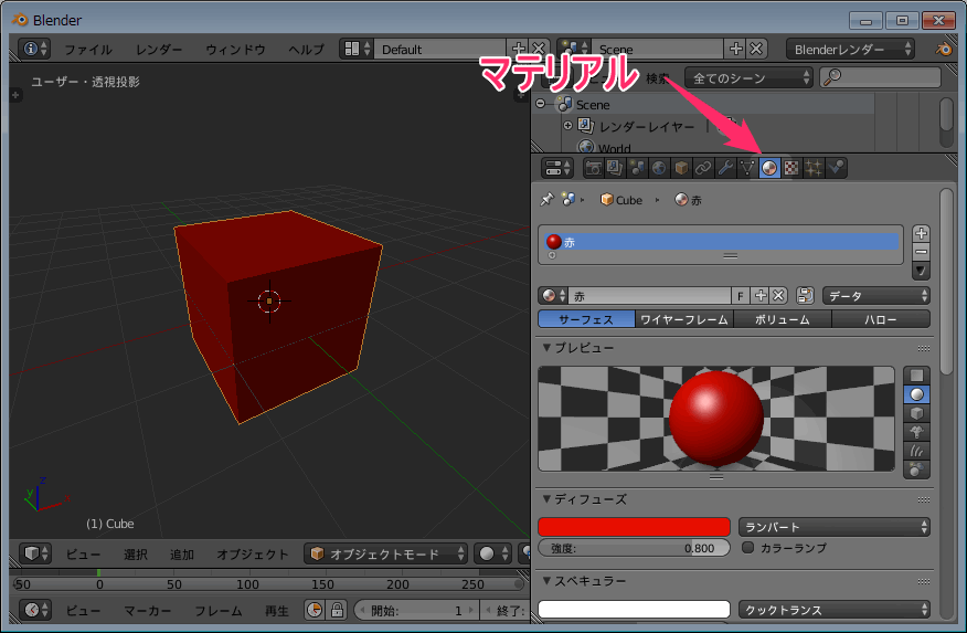 Blender】マテリアルとは？基本的な事と色(マテリアル)の設定方法① 