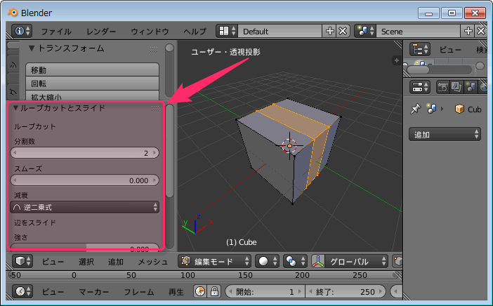 ループカットについて 質問板 フォーラム Blender Jp