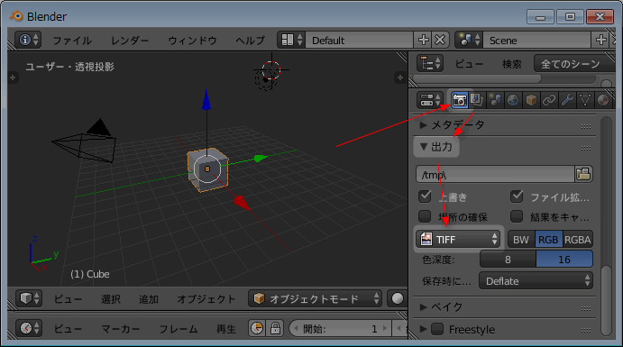 Blender 画像ファイルの保存方法 アニメーションのレンダリング Blenderの易しい使い方