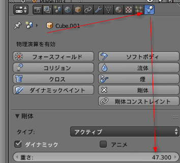 Blender 剛体の重さ 弾性 摩擦 減衰の設定 4 5