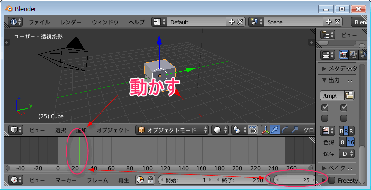 Blender 画像ファイルの保存方法 アニメーションのレンダリング