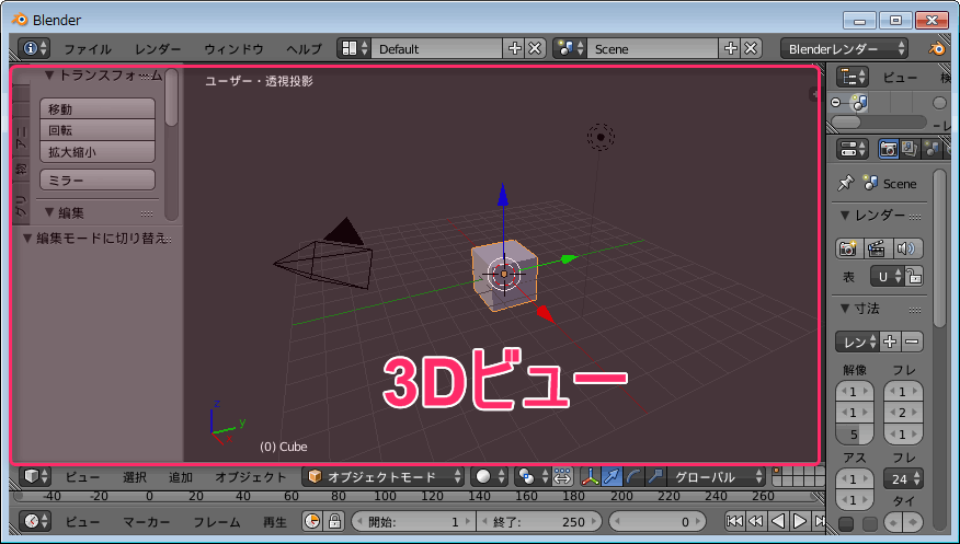 Blenderで選択したオブジェクト中心に視点変更する 基素基