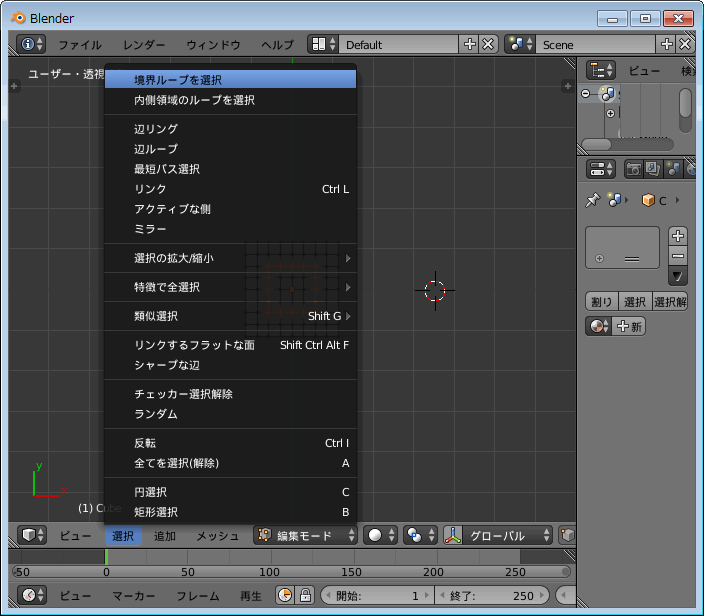 Blender 色々な選択方法 メニューからの選択