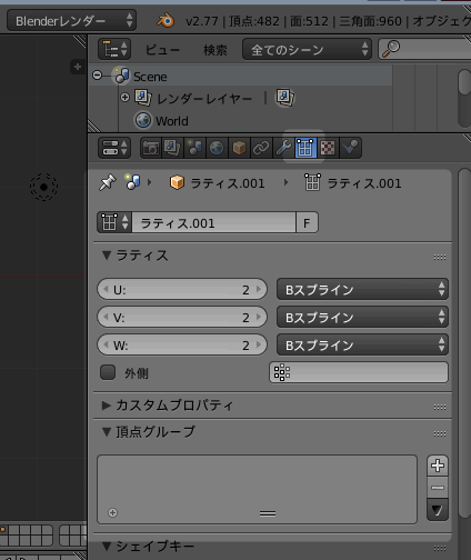 Blender ラティスの使い方 変形