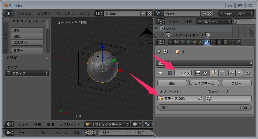 Blender ラティスの使い方 変形