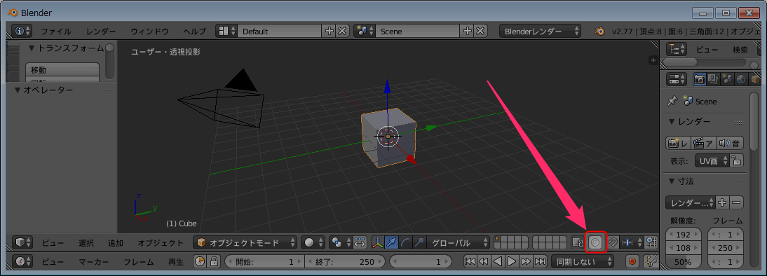 Blender メッシュを引き延ばす機能 プロポーショナル編集モード