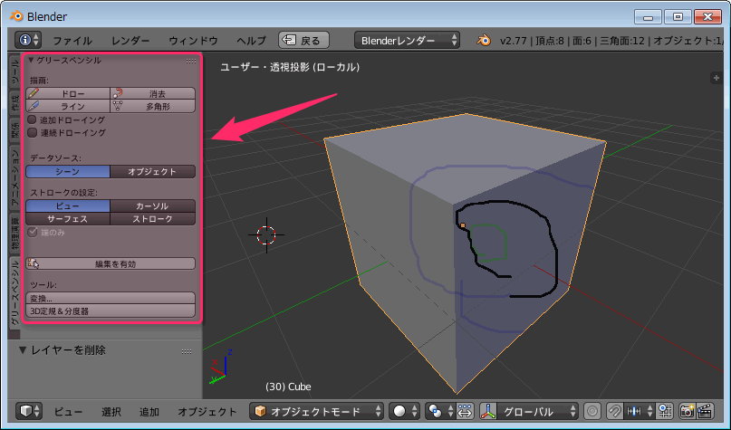 Blender グリースペンシルとは 簡単な使い方