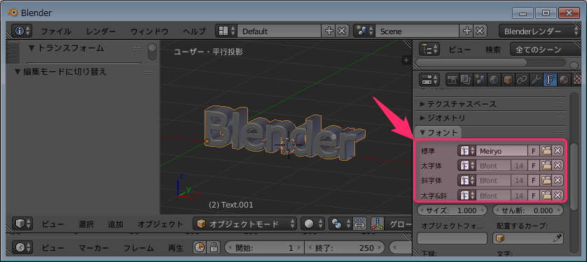 Blender 3dな文字の作り方 テキスト