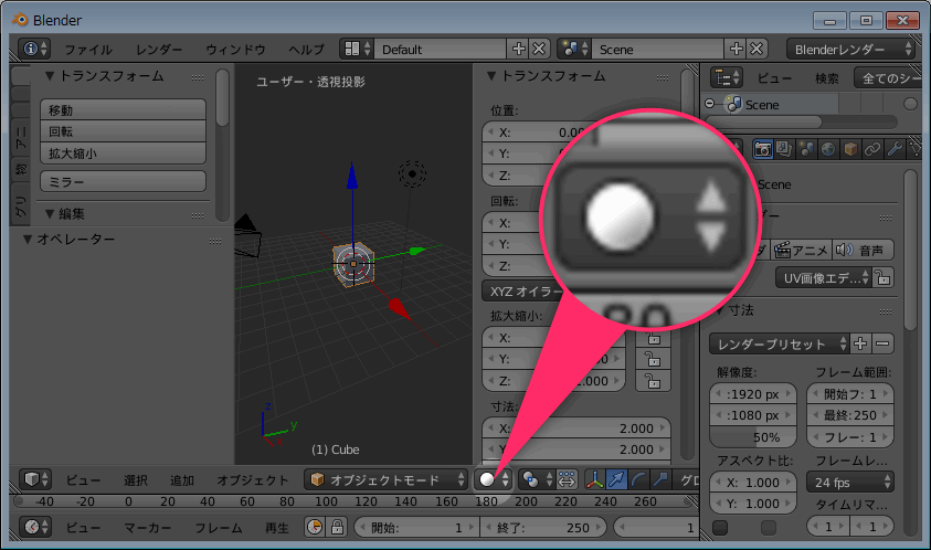 Blender 3dビューのシェーディング の変更方法と種類