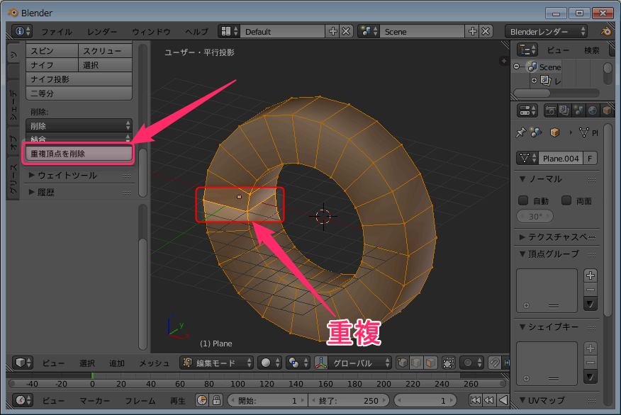 Blender スピンの使い方 回転体を作る