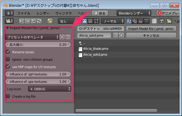 Blender Mmdのpmd Pmx Vmdファイルを読み込み 出力する方法