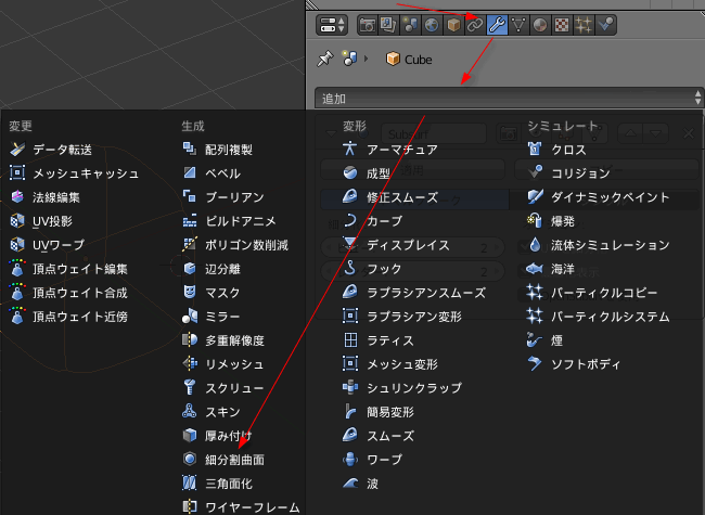 Blender 細分割曲面モディファイアー Blenderの易しい使い方