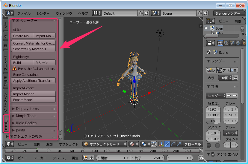 Blender】MMDのPMD・PMX・VMDファイルを読み込み、出力する方法 