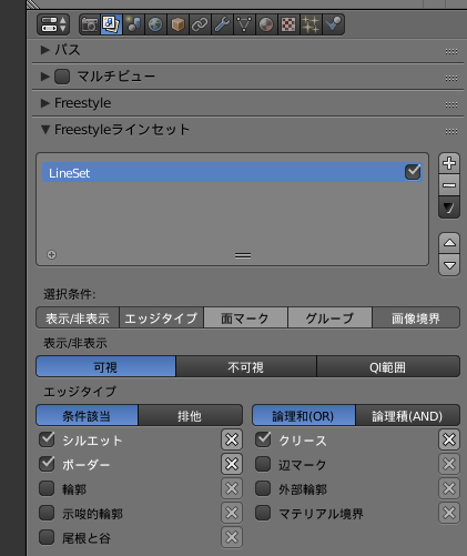 Blender Freestyleで実線 破線 点線 にする方法 4 6 ストローク