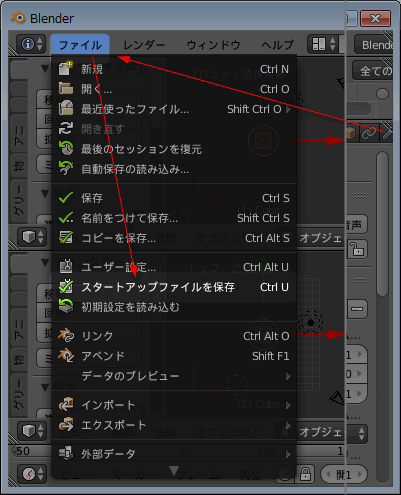 Blender 初期起動画面を変更する方法 スタートアップファイルを保存 Blenderの易しい使い方