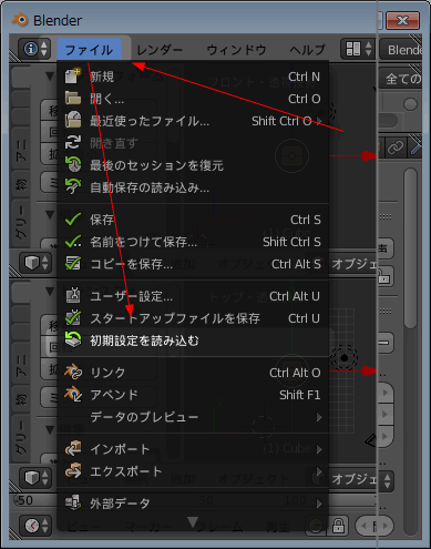 Blender 初期起動画面を変更する方法 スタートアップファイルを保存