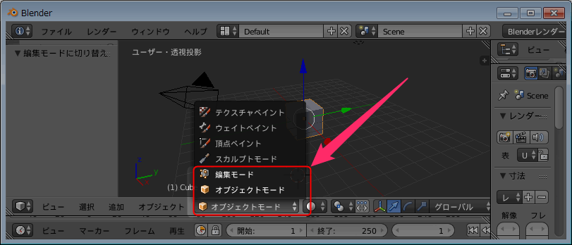 Blender オブジェクトモードと編集モード違い