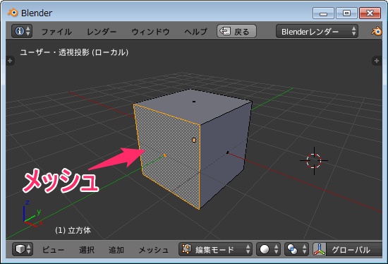 Blender メッシュ選択モードの種類と違い 頂点 辺 面 Blenderの易しい使い方