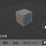 【Blender】キーボードでオブジェクトを移動・回転・拡大・縮小する方法(1/2)