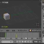 【Blender】キーフレームとは?オブジェクトをアニメーションする方法