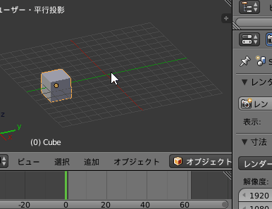 立方体を選択した状態で、「3Dビュー上でIキーを押す」→「位置」を選択する